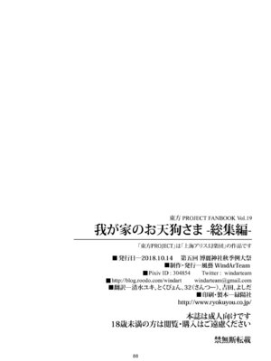 [風芸WindArTeam (WindArt)] 我が家のお天狗さま -総集編- (東方Project) [DL版]_96_fddr