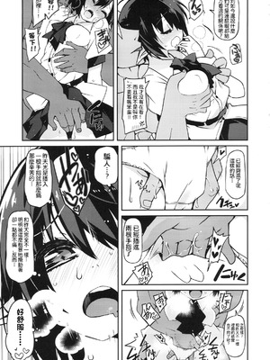 (C91) [コーラーボルト (平国風鈴)] HOPE★TEXT (東方Project) [明稿昨拖漢化組]_07_kyvn