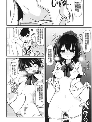 (C91) [コーラーボルト (平国風鈴)] HOPE★TEXT (東方Project) [明稿昨拖漢化組]_10_qsks