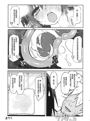 (C91) [コーラーボルト (平国風鈴)] HOPE★TEXT (東方Project) [明稿昨拖漢化組]_17_ewxg
