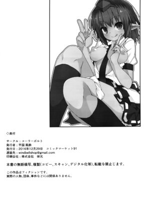 (C91) [コーラーボルト (平国風鈴)] HOPE★TEXT (東方Project) [明稿昨拖漢化組]_27_iyfp