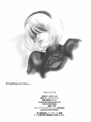 (サンクリ2017 Summer) [ナンタラカンタラ (春菊天うどん)] ヨルハニビイロ (ニーア オートマタ) [中国翻訳]_17_kxui