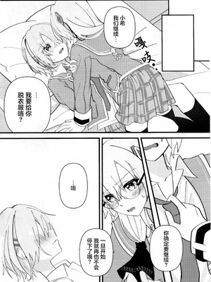 (鍵島15) [Aoiro Shizuku (Ao)] Let Me Feel You (ヘブンバーンズレッド) [红烧礼堂汉化组006×茅森月歌吧汉化委员会]_15_dyci