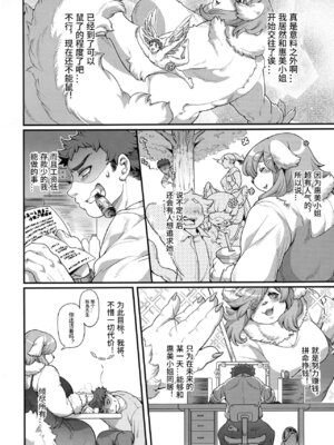 (関西けもケット9) [犬の原木 (しいた犬)] もっと!めぐみさんの秘蜜 [中国翻訳] [香蒲]_04_csgt
