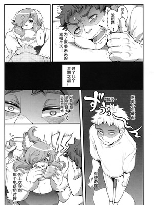 (関西けもケット9) [犬の原木 (しいた犬)] もっと!めぐみさんの秘蜜 [中国翻訳] [香蒲]_05_sxdh