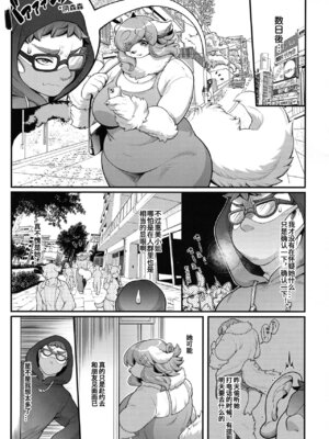 (関西けもケット9) [犬の原木 (しいた犬)] もっと!めぐみさんの秘蜜 [中国翻訳] [香蒲]_07_xiqd