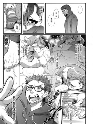 (関西けもケット9) [犬の原木 (しいた犬)] もっと!めぐみさんの秘蜜 [中国翻訳] [香蒲]_09_tlvo
