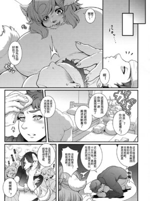 (関西けもケット9) [犬の原木 (しいた犬)] もっと!めぐみさんの秘蜜 [中国翻訳] [香蒲]_11_dxjy