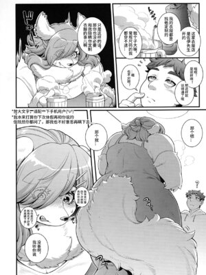 (関西けもケット9) [犬の原木 (しいた犬)] もっと!めぐみさんの秘蜜 [中国翻訳] [香蒲]_12_twvu