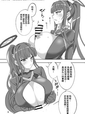 [Blue Mage (あおいまなぶ)] りーずなぶるりーずん (ブルーアーカイブ)｜合理的理由 [橙山个人汉化] [DL版]_06_wjpn