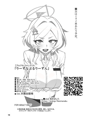 [Blue Mage (あおいまなぶ)] りーずなぶるりーずん (ブルーアーカイブ)｜合理的理由 [橙山个人汉化] [DL版]_18_nrlk