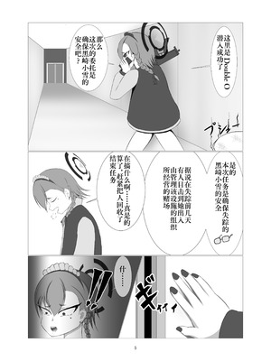 [Idunの気まぐれ書庫 (Idun)] 潜入!!ポニーガール牧場 ｜ 潜入!!小马女牧场 (ブルーアーカイブ) [DL版] [Bismuth个人汉化]_05_myis