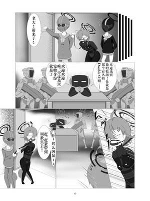 [Idunの気まぐれ書庫 (Idun)] 潜入!!ポニーガール牧場 ｜ 潜入!!小马女牧场 (ブルーアーカイブ) [DL版] [Bismuth个人汉化]_16_ndtp