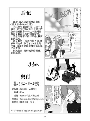 [Idunの気まぐれ書庫 (Idun)] 潜入!!ポニーガール牧場 ｜ 潜入!!小马女牧场 (ブルーアーカイブ) [DL版] [Bismuth个人汉化]_25_dhky
