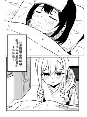 [WoodnutInCider] 涼がお化け屋敷デートを強制されたあと… (バッドガール) [中国翻訳]_02_gheo