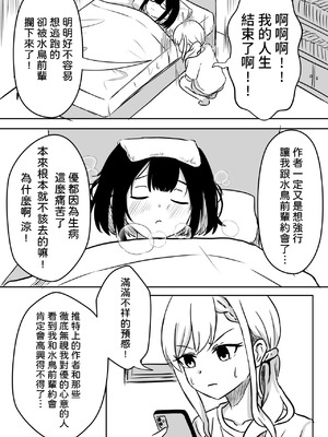 [WoodnutInCider] 涼がお化け屋敷デートを強制されたあと… (バッドガール) [中国翻訳]_03_xkae