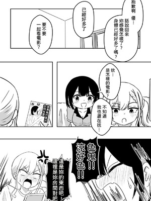 [WoodnutInCider] 涼がお化け屋敷デートを強制されたあと… (バッドガール) [中国翻訳]_07_ocps