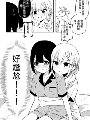 [WoodnutInCider] 涼がお化け屋敷デートを強制されたあと… (バッドガール) [中国翻訳]_08_mjnw