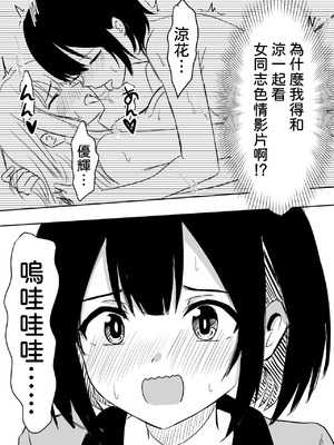 [WoodnutInCider] 涼がお化け屋敷デートを強制されたあと… (バッドガール) [中国翻訳]_09_mjat