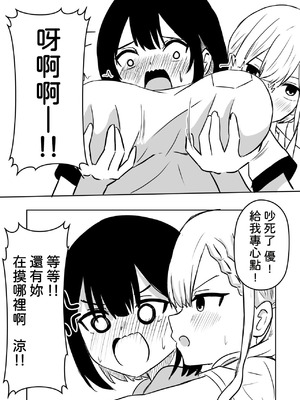 [WoodnutInCider] 涼がお化け屋敷デートを強制されたあと… (バッドガール) [中国翻訳]_10_ypbg