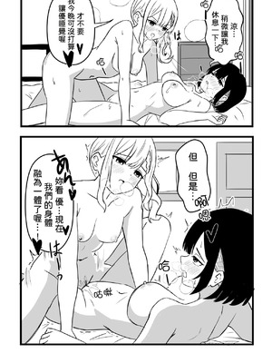 [WoodnutInCider] 涼がお化け屋敷デートを強制されたあと… (バッドガール) [中国翻訳]_16_dydk