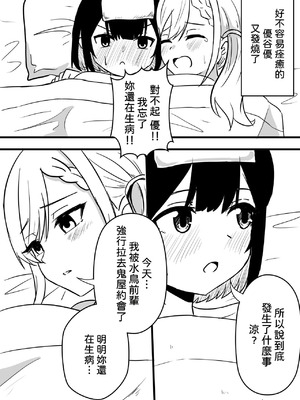 [WoodnutInCider] 涼がお化け屋敷デートを強制されたあと… (バッドガール) [中国翻訳]_20_ywhg
