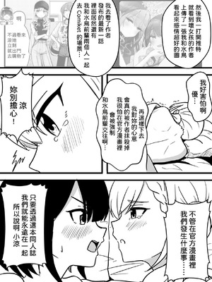 [WoodnutInCider] 涼がお化け屋敷デートを強制されたあと… (バッドガール) [中国翻訳]_21_ftcn