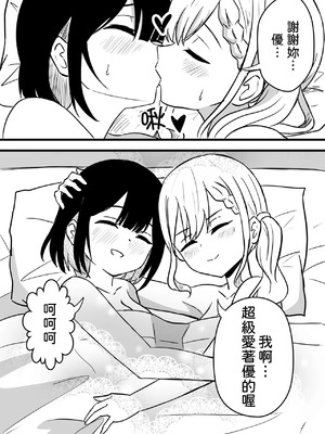 [WoodnutInCider] 涼がお化け屋敷デートを強制されたあと… (バッドガール) [中国翻訳]_22_fmui