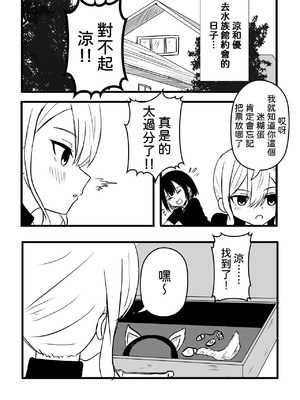[WoodnutInCider] 涼がお化け屋敷デートを強制されたあと… (バッドガール) [中国翻訳]_23_eeyr