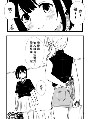[WoodnutInCider] 涼がお化け屋敷デートを強制されたあと… (バッドガール) [中国翻訳]_24_ltiu
