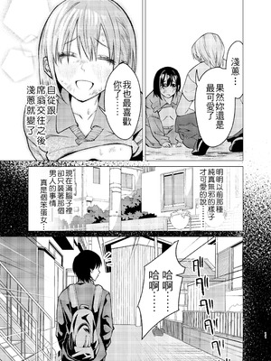 [い〜すたんそうる (閉伊太陽)] 押しに弱くてなんでもヤらせてくれる馬鹿女｜性格軟弱而什麼都願意做的笨蛋女 [中国翻訳] [DL版]_11_ylye
