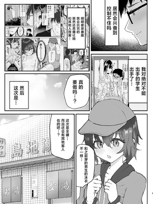 [しまじや (しまじ)] 男風呂チャレンジ…失敗！サウナで囲まれ… [中国翻訳] [DL版]_04_jvhn