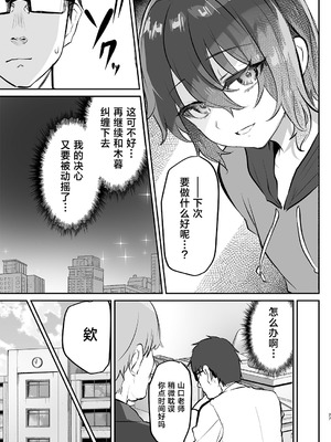 [しまじや (しまじ)] 男風呂チャレンジ…失敗！サウナで囲まれ… [中国翻訳] [DL版]_28_tubl