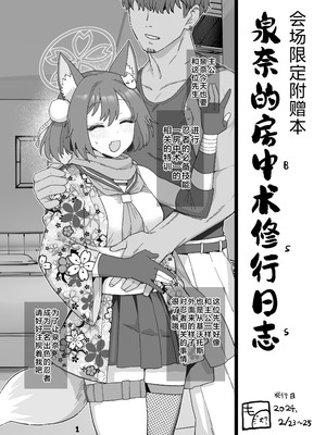 [も] イズナ房中術修行日誌 (ブルーアーカイブ)｜泉奈的房中术修行日志 [Passer个人汉化]