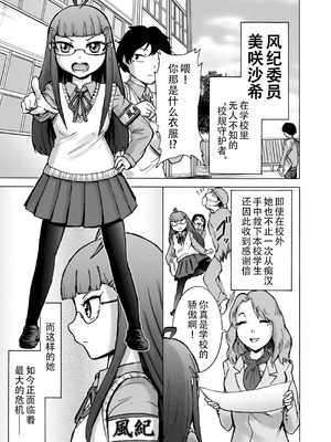 [ソデノシタ (七光徳明)] 風紀委員サキVSくすぐりカルト+おまけ｜风纪委员沙希VS搔痒邪教 + 附赠 [雪糕少女汉化组] [DL版]_03_rrsu