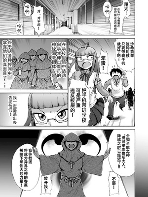 [ソデノシタ (七光徳明)] 風紀委員サキVSくすぐりカルト+おまけ｜风纪委员沙希VS搔痒邪教 + 附赠 [雪糕少女汉化组] [DL版]_04_xpyr