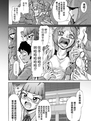 [ソデノシタ (七光徳明)] 風紀委員サキVSくすぐりカルト+おまけ｜风纪委员沙希VS搔痒邪教 + 附赠 [雪糕少女汉化组] [DL版]_05_rwbi