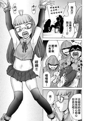 [ソデノシタ (七光徳明)] 風紀委員サキVSくすぐりカルト+おまけ｜风纪委员沙希VS搔痒邪教 + 附赠 [雪糕少女汉化组] [DL版]_08_tagu