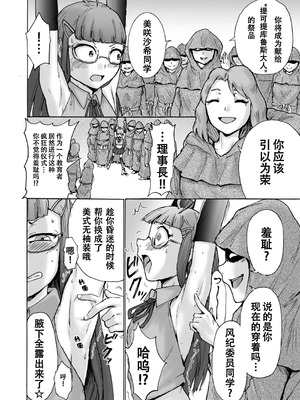 [ソデノシタ (七光徳明)] 風紀委員サキVSくすぐりカルト+おまけ｜风纪委员沙希VS搔痒邪教 + 附赠 [雪糕少女汉化组] [DL版]_09_hims