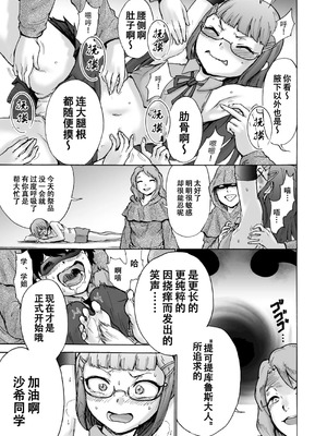 [ソデノシタ (七光徳明)] 風紀委員サキVSくすぐりカルト+おまけ｜风纪委员沙希VS搔痒邪教 + 附赠 [雪糕少女汉化组] [DL版]_10_oxeg