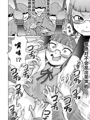 [ソデノシタ (七光徳明)] 風紀委員サキVSくすぐりカルト+おまけ｜风纪委员沙希VS搔痒邪教 + 附赠 [雪糕少女汉化组] [DL版]_11_yhea