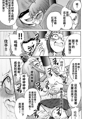 [ソデノシタ (七光徳明)] 風紀委員サキVSくすぐりカルト+おまけ｜风纪委员沙希VS搔痒邪教 + 附赠 [雪糕少女汉化组] [DL版]_12_asms