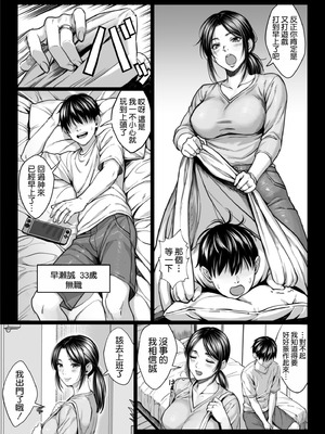 [チンパン部] ヤバい叔父 ｜ 糟糕的叔叔 [空気系☆漢化]_004_xpha