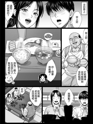 [チンパン部] ヤバい叔父 ｜ 糟糕的叔叔 [空気系☆漢化]_013_ikij