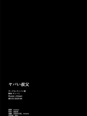 [チンパン部] ヤバい叔父 ｜ 糟糕的叔叔 [空気系☆漢化]_109_kbup