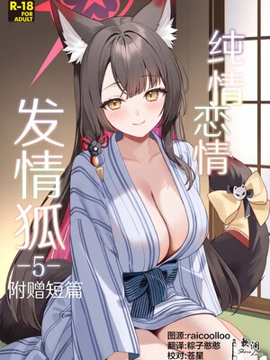 [ノミヤ組 (一ノ宮)] 純情♥恋情発情狐 -5- おまけ (ブルーアーカイブ)｜纯情恋情发情狐 -5- 附赠短篇 [DL版]