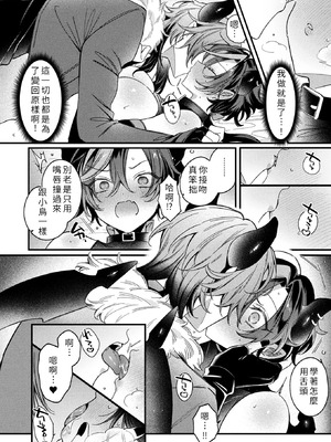[兎ノ村亀吉] インキュバスってTSしたら ザコマンってマジ！？_12_hkxp