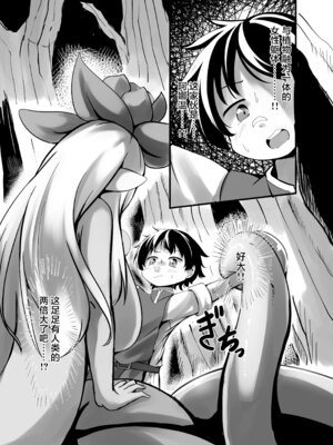 [新規搾精ファイル・ド・M (雨野うるふ)] おっきいアルラウネお姉さんの苗床になっちゃえ![中国翻译]_08_dniy