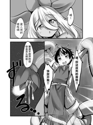 [新規搾精ファイル・ド・M (雨野うるふ)] おっきいアルラウネお姉さんの苗床になっちゃえ![中国翻译]_09_tcwt