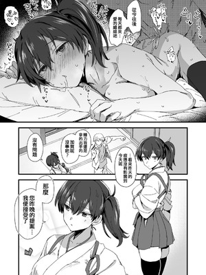 [星茶] 加贺さん漫画 (艦隊これくしょん -艦これ-) [吸住没碎个人汉化]_10_ftky